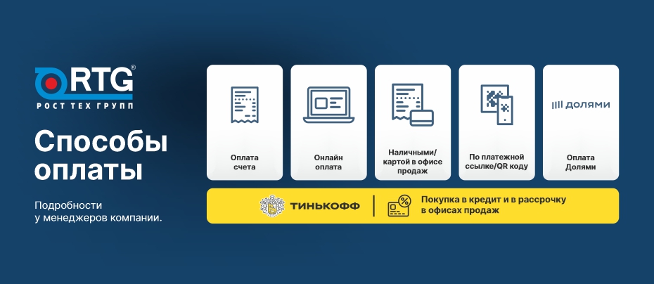 РТГ_способы оплаты.jpg РТГ_способы оплаты.jpg